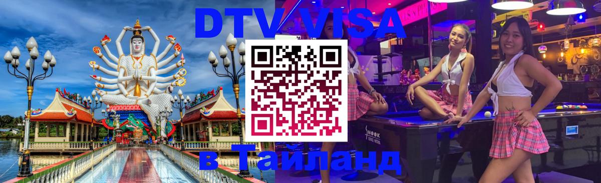 Оформление DTV визы под ключ: стоимость и тарифы, только загранпаспорт - 03.10.2025 