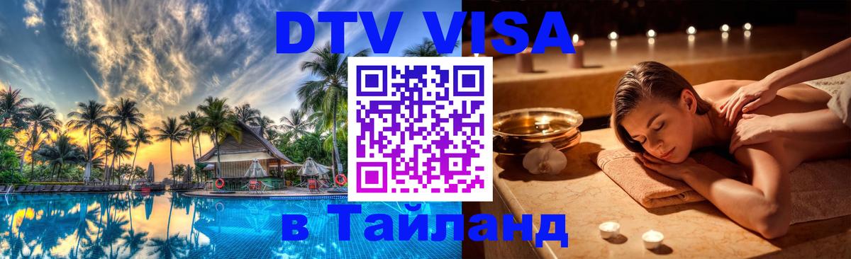 Электронная виза DTV в Тайланд Ватикан 
